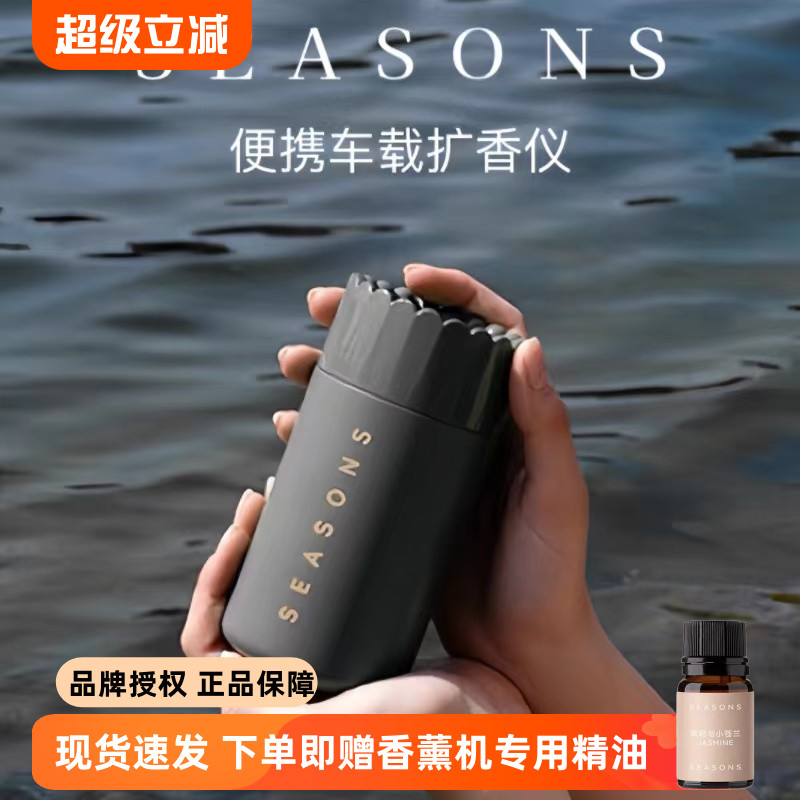 美国季节车载香薰机便携扩香仪