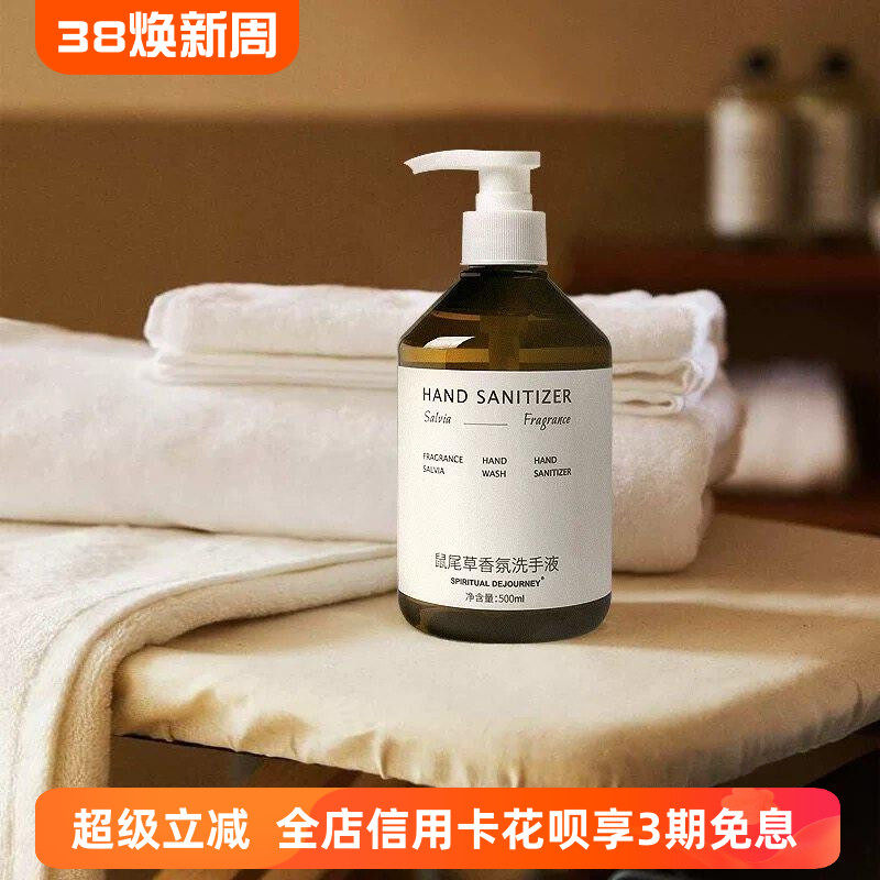 奢瑞思鼠尾草香氛洗手液清洁滋润家用民宿美容院spa专用洁净护手