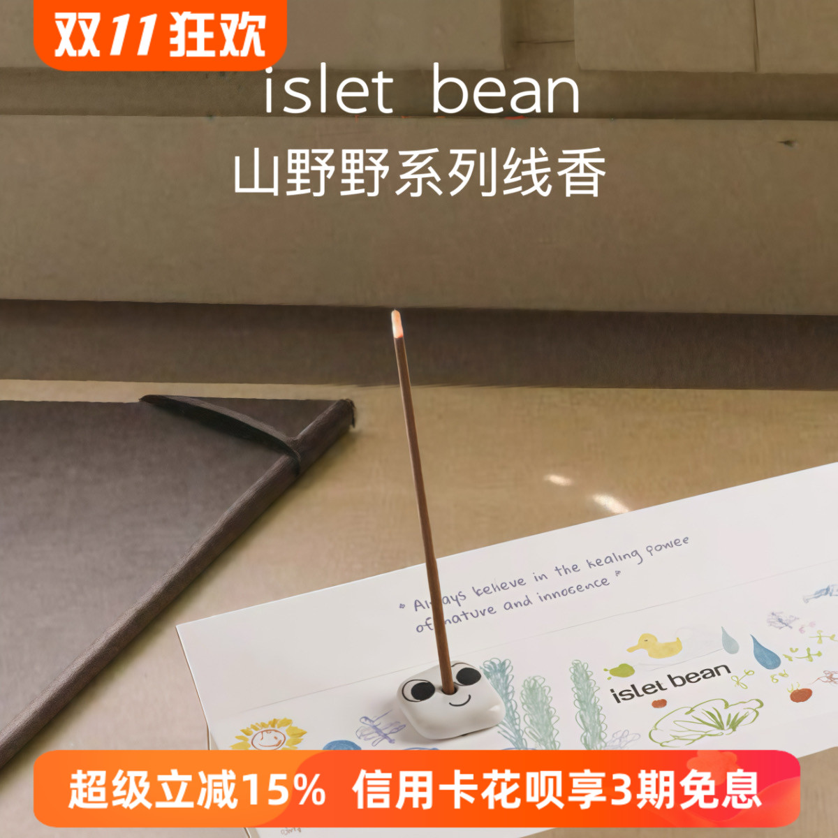 豆岛天然线香家居室内熏香