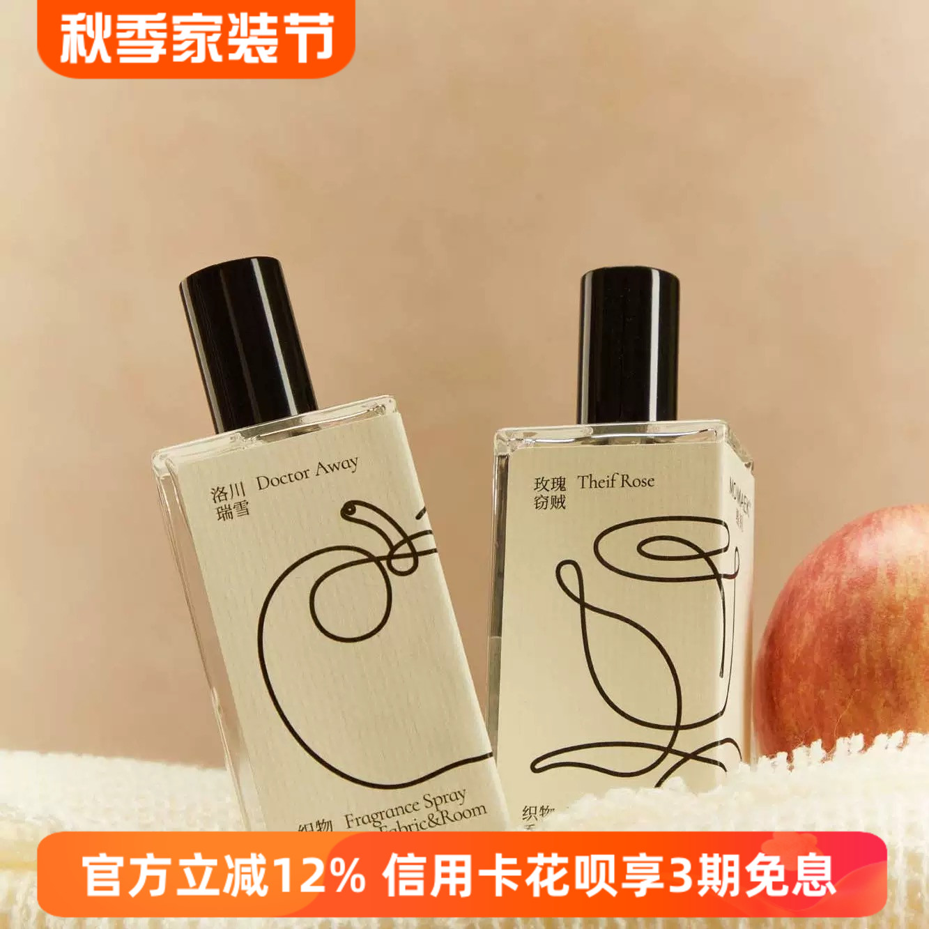 MOMAEK衣物织物除味香氛