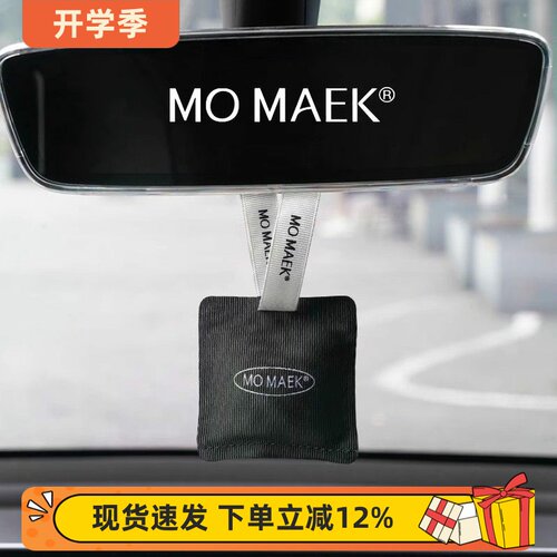 MOMAEK家居香包车载香氛