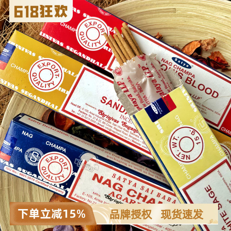 Nag champa赛巴巴印度线香SATYA天然竹签香室内冥想放松明星同款