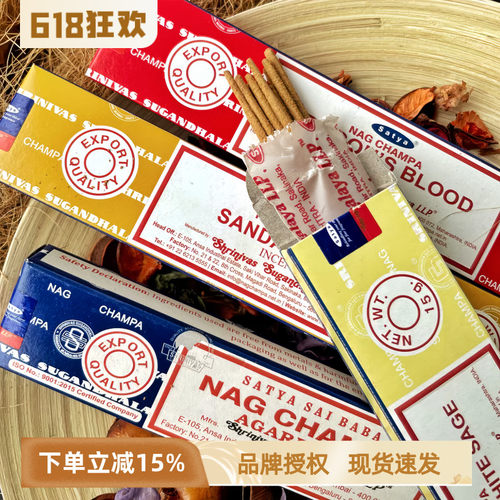 Nagchampa赛巴巴印度线香