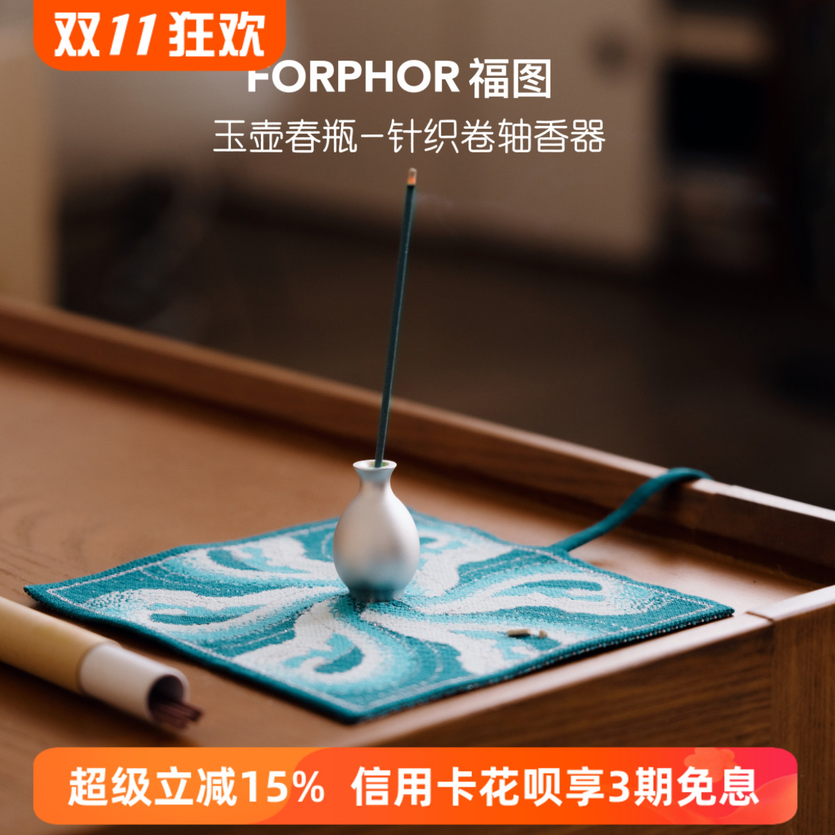 福图玉壶春瓶针织卷轴香器