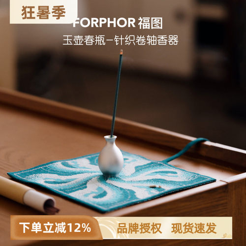 福图玉壶春瓶针织卷轴香器