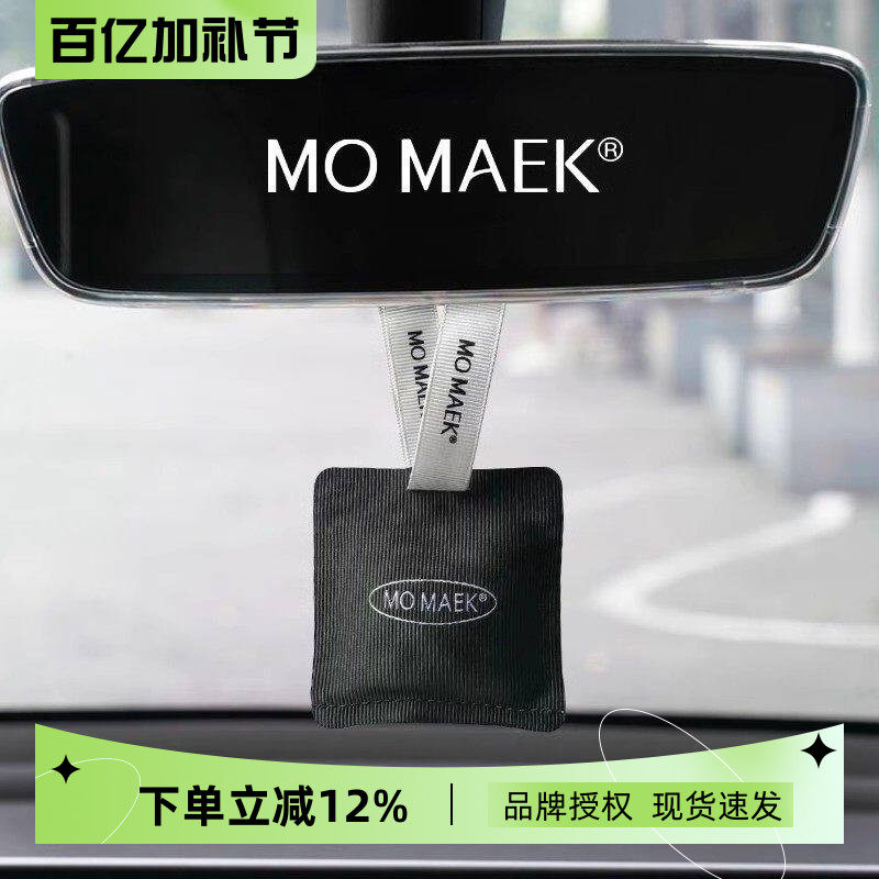 MOMAEK蓦刻家居香包车载香挂两用香囊持久淡香小众轻奢香薰伴手礼
