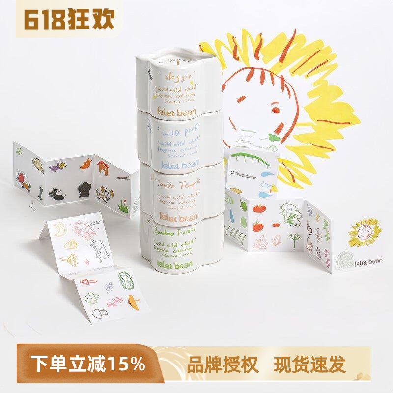 Isletbean豆岛童趣手绘香薰蜡烛创意涂鸦香氛礼盒彩色贴纸DIY礼物