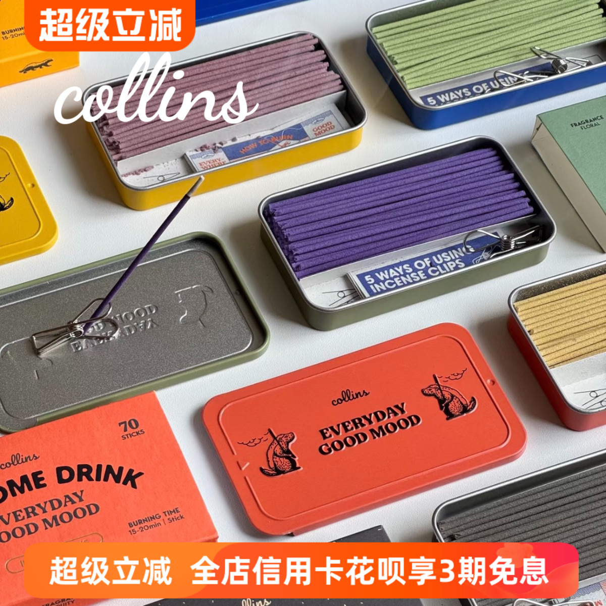 Collins线香韩国明星同款