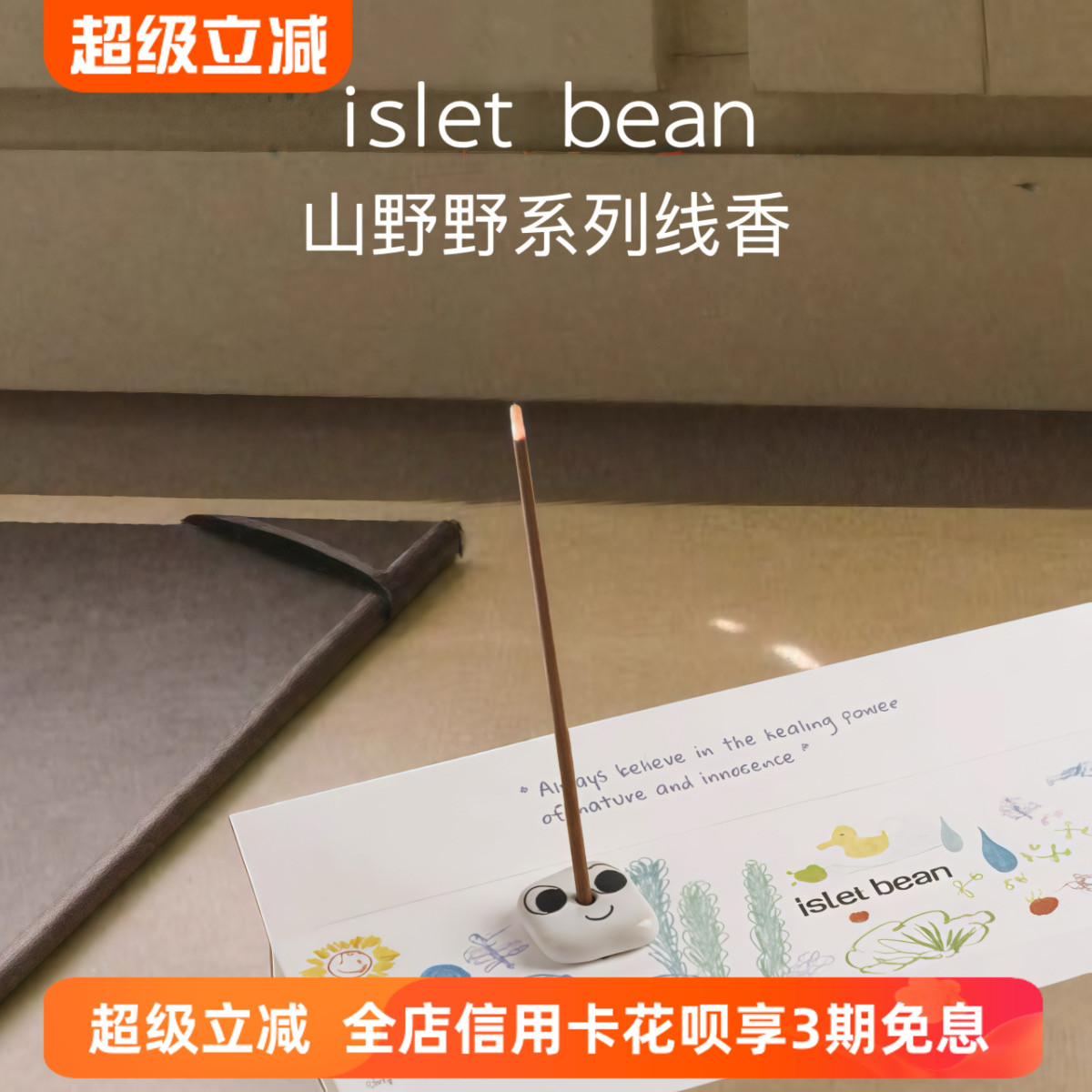 豆岛天然线香家居室内熏香