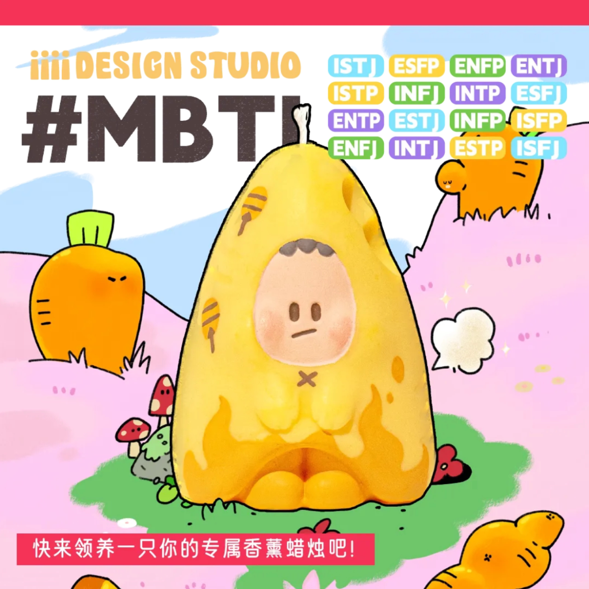 MBTI16型人格香薰蜡烛原创卜卜丁香氛创意小萝卜扩香摆件可爱礼物