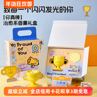你真棒香薰蜡烛礼盒创意奖杯香氛家用卧室扩香摆件小众高级伴手礼