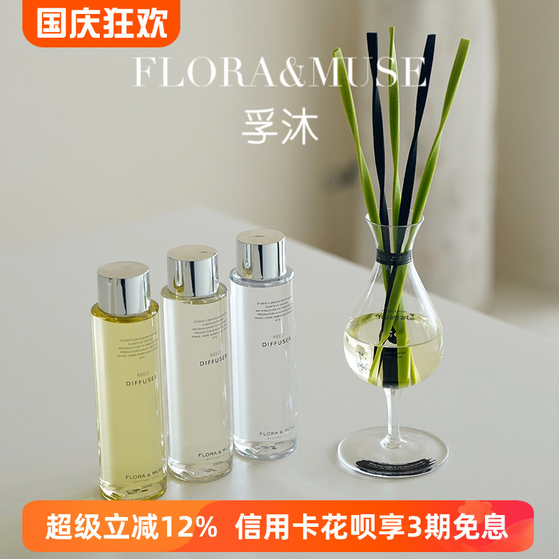 FLORA&MUSE庆典无火香氛小众送礼