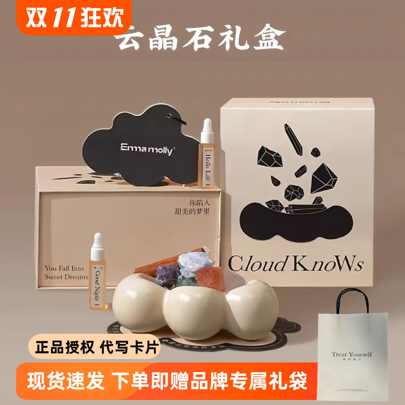 艾玛莫莉云朵扩香石香薰礼盒