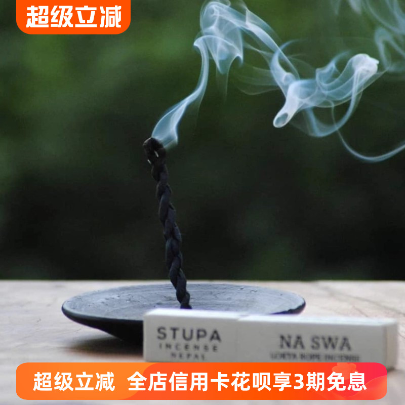 尼泊尔STUPA天然绳香瑜伽冥想