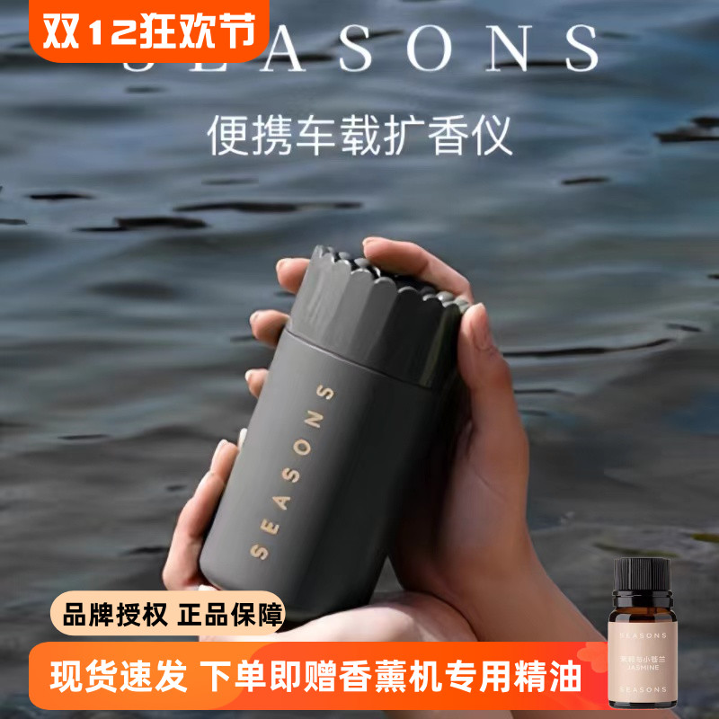 美国季节车载香薰机便携扩香仪