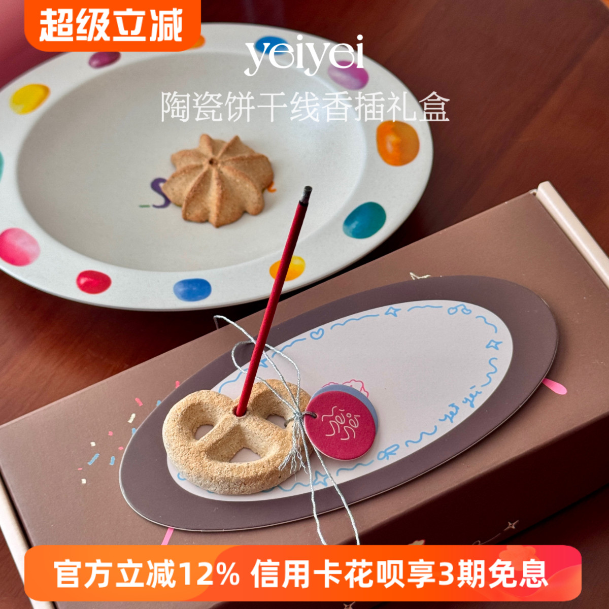 创意曲奇饼干香插景德镇陶瓷