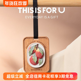 THISISFORU荔枝香挂香薰礼盒家居衣柜车载挂件持久留香节日礼物