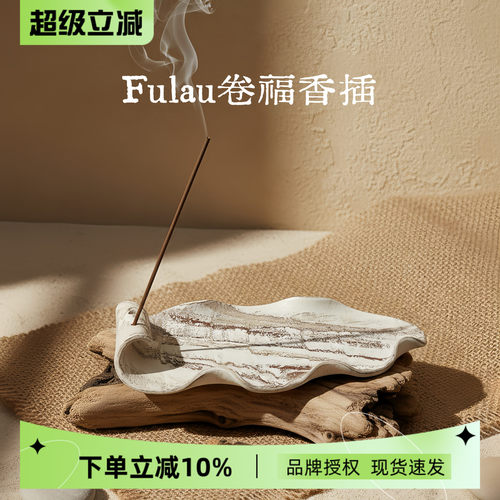 福缭卷福陶瓷香插景德镇手作
