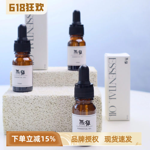 超高性价比滴管油性香薰精精油