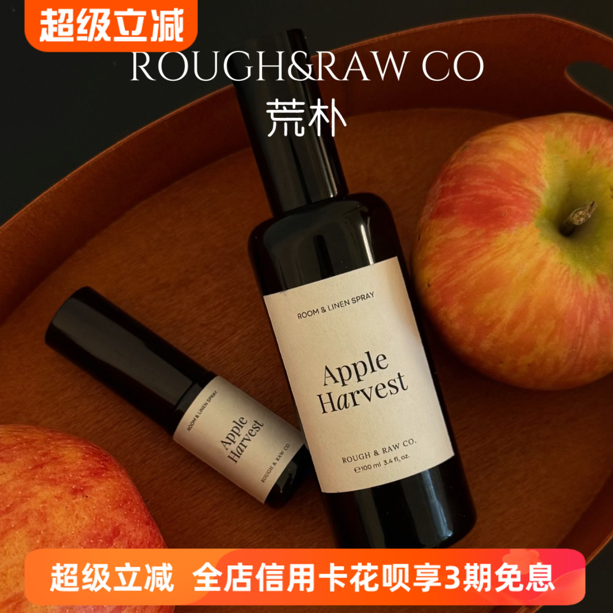 荒朴香薰喷雾衣物织物除味清新