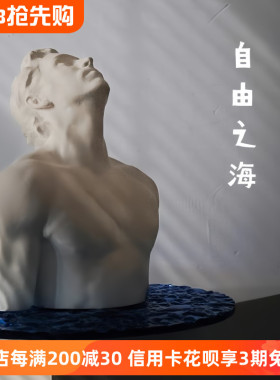 DOONE自由之海雕塑摆件原创石膏艺术装饰品室内书房客厅小众礼物