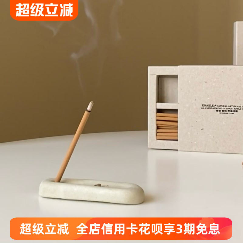 ENABLE手工线香塔香锥香旅行便携