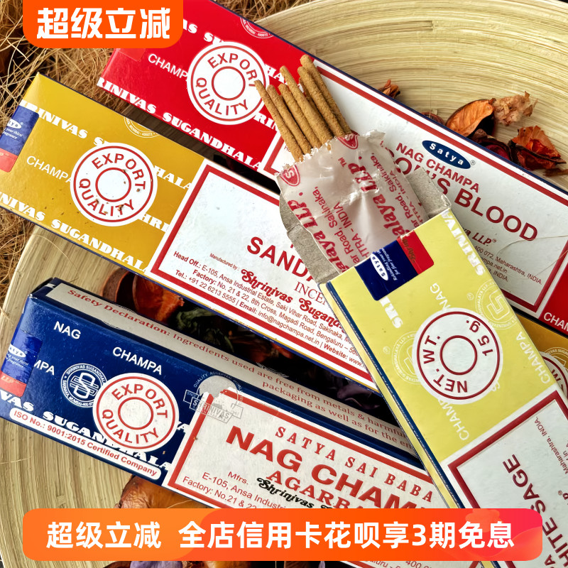 Nagchampa赛巴巴印度线香