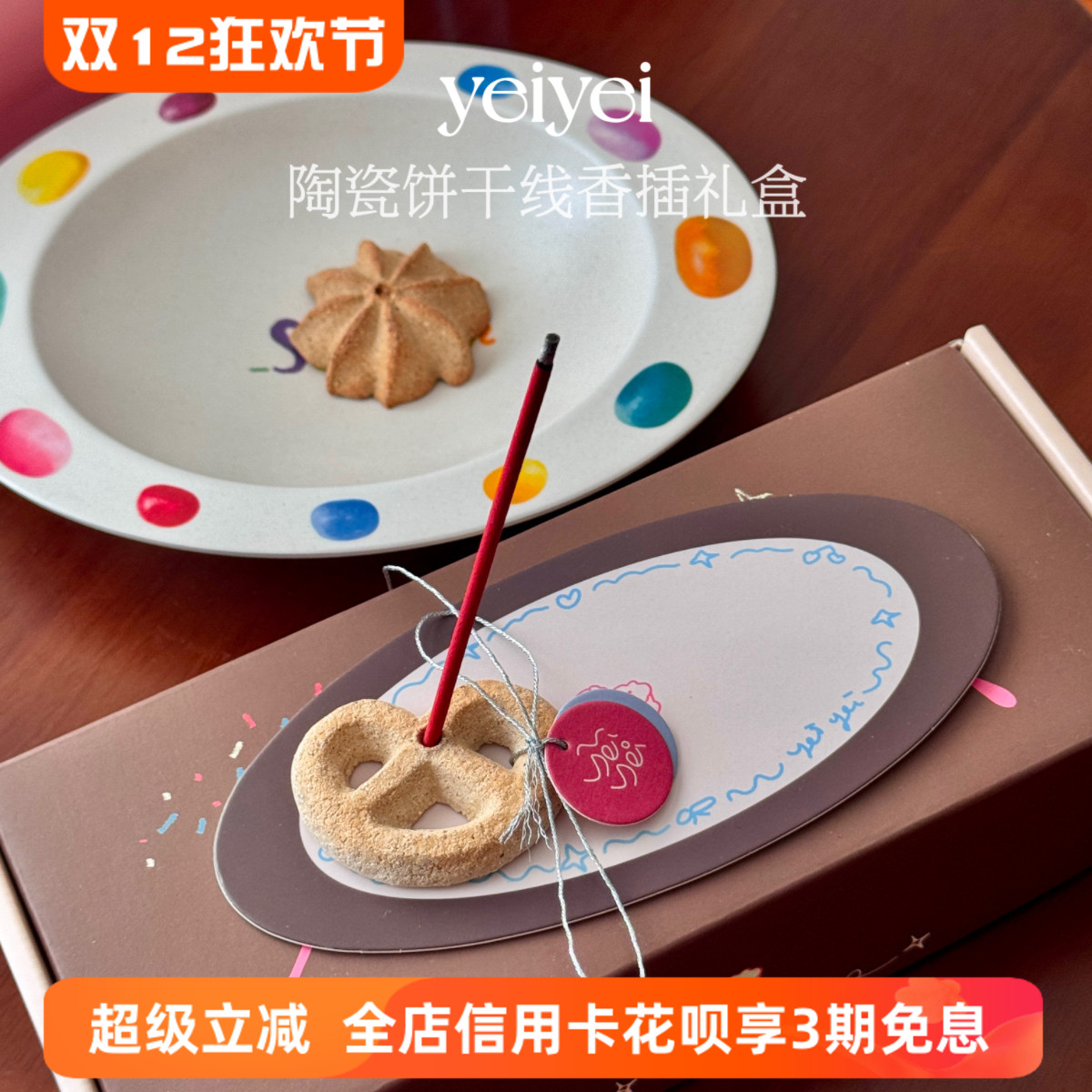 创意曲奇饼干香插景德镇陶瓷