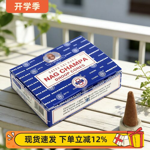 SATYA赛巴巴印度塔香锥香