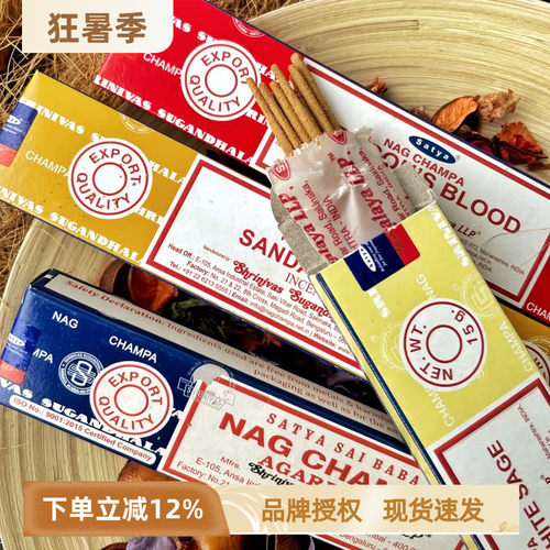 Nagchampa赛巴巴印度线香