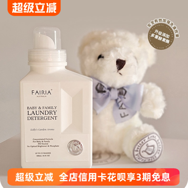 FAIRIA妃芮娅全家洗衣液有效去污