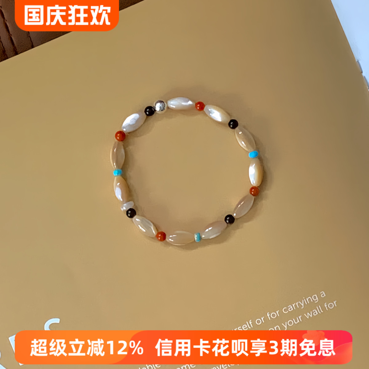海上月光手串马蹄螺南红串珠手链