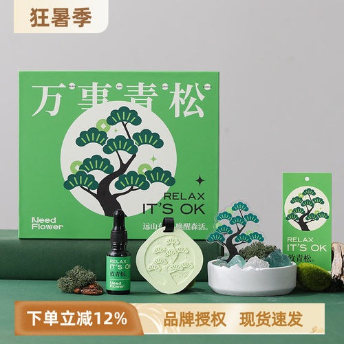 万事青松创意晶石香氛礼盒