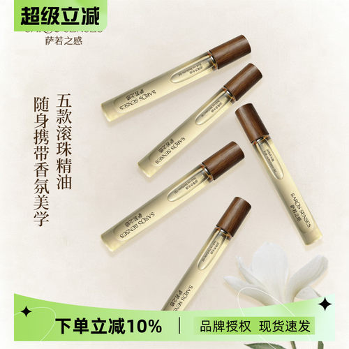 萨若之感复方滚珠香氛精油扩香