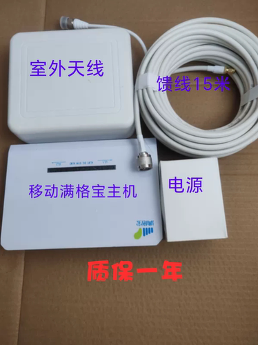 移动满格宝手机信号放大器