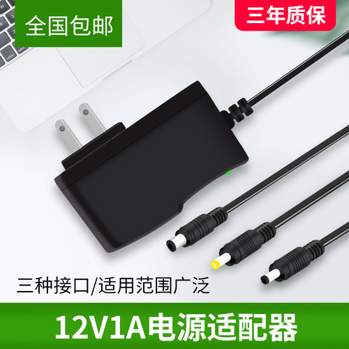 电源适配器 输出12v1aLED台灯宽带光纤猫路由器监控机顶盒电源线