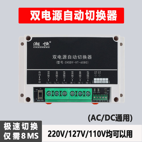潮恒双电源自动转换器10KW不断电