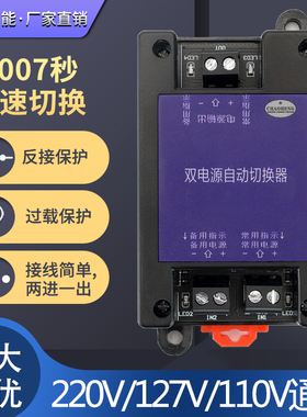 AC220V/127/110V不断电交流双电源自动切换器停电自动转换开关UPS
