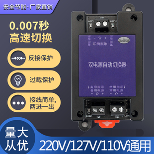 AC220V 110V不断电交流双电源自动切换器停电自动转换开关UPS 127