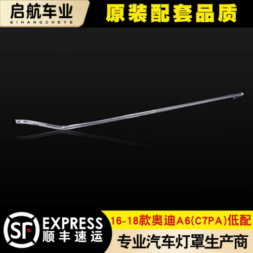 AoweiQiC7PA导光条特价促销