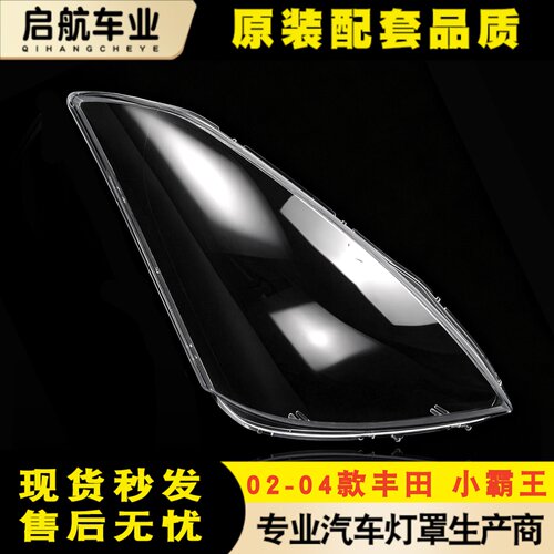 适用于02-03-04款丰田wish大灯罩 丰田WISH灯壳透明灯罩面罩灯壳
