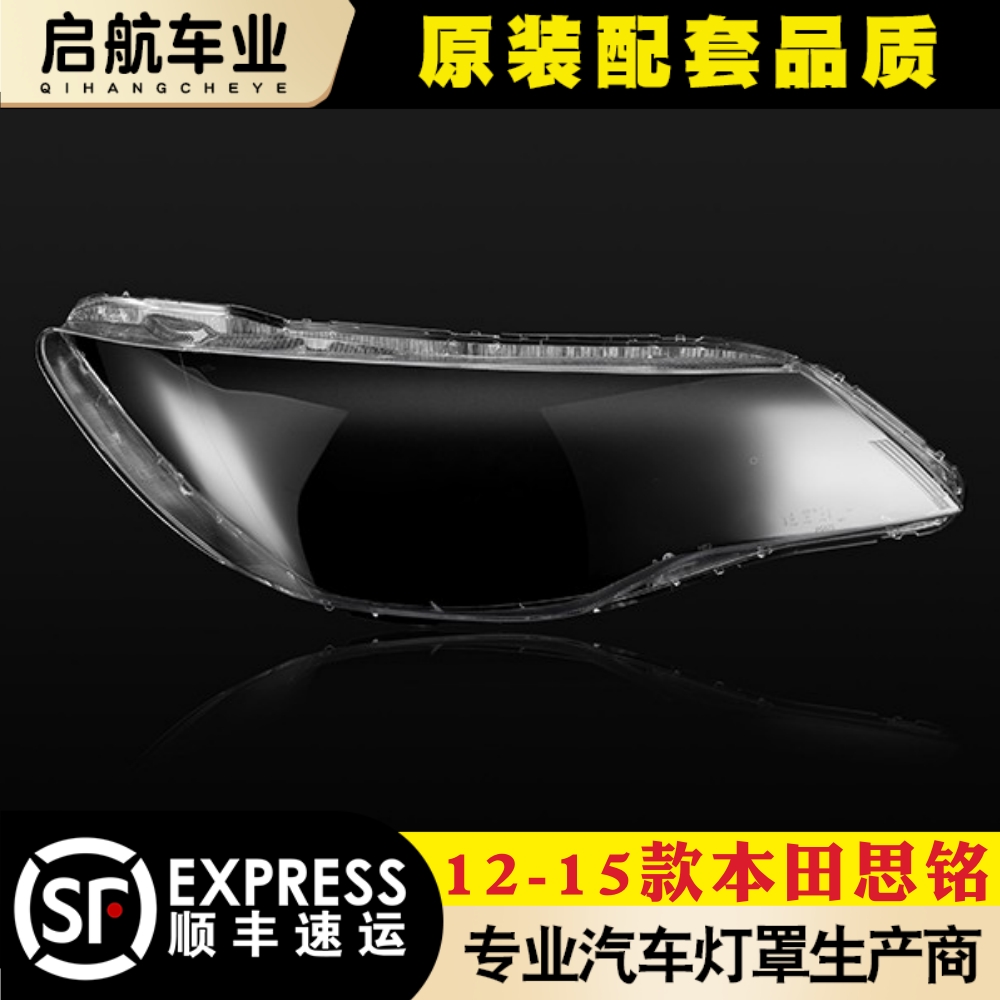 鑫皓琦思铭大灯灯罩特价促销