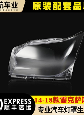 适用于雷克萨斯GX大灯罩前14-18款GX400460前大灯灯罩 灯壳面罩