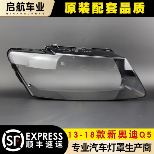 AoweiQiQ5大灯罩特价促销