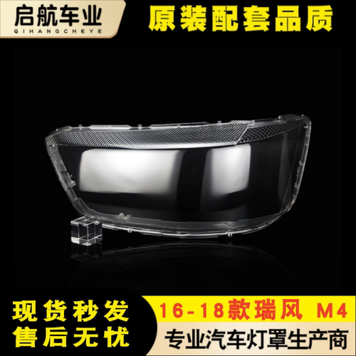适用于16 17 18款江淮瑞风M4大灯罩 瑞风m4前大灯面罩灯面 面罩