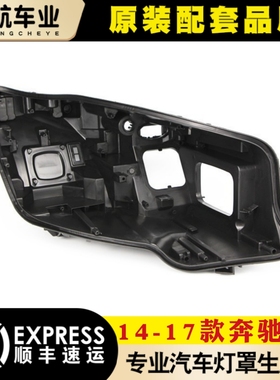 适用于14-17款奔驰S级前大灯灯壳 18-19款W222大灯后壳 黑色底壳