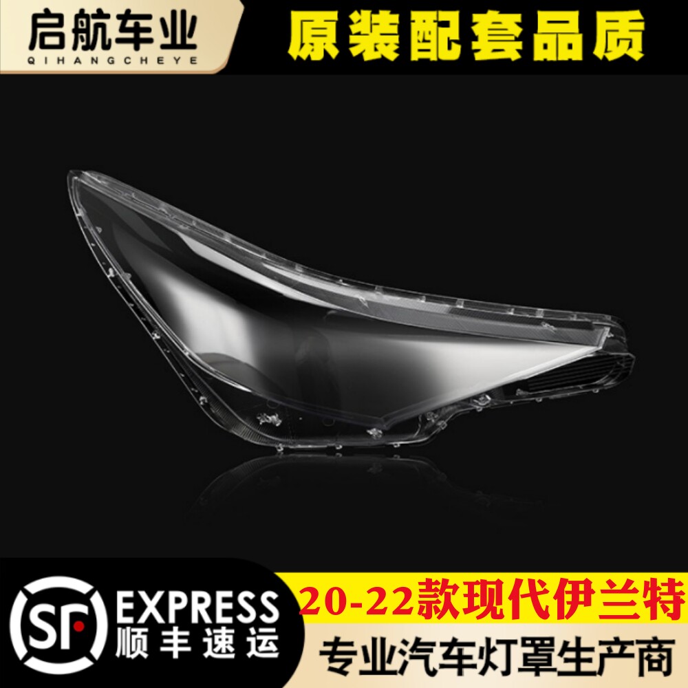 适用于现代伊兰特大灯罩 20-22款大灯透明外壳 前照灯面罩大灯罩