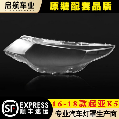 鑫皓琦k5大灯罩特价促销