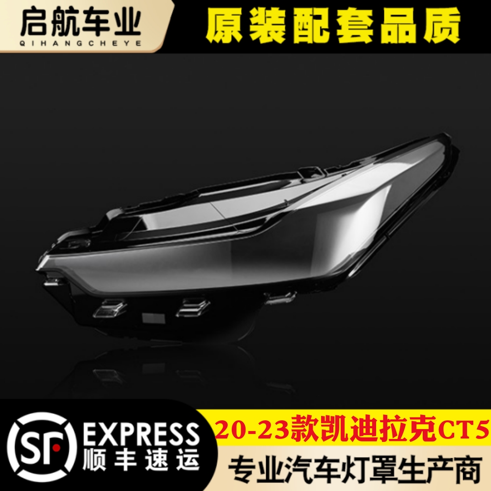 鑫皓琦CT5前大灯罩促销热卖