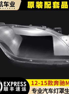 适用于奔驰W166大灯灯罩 12-15款ML奔驰M级前大灯罩 灯壳灯面后壳